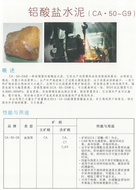 鋁酸鹽水泥  鋁酸鹽水泥