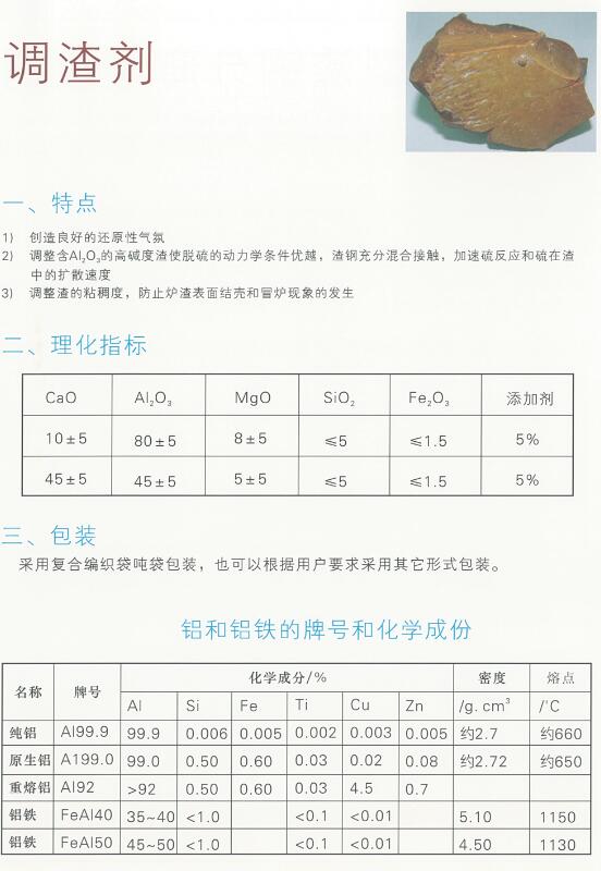 調(diào)渣劑  調(diào)渣劑